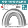 Pure aluminum smoke pipe [Diameter 300] 1.5 meters thickened model ◆Installation accessories
