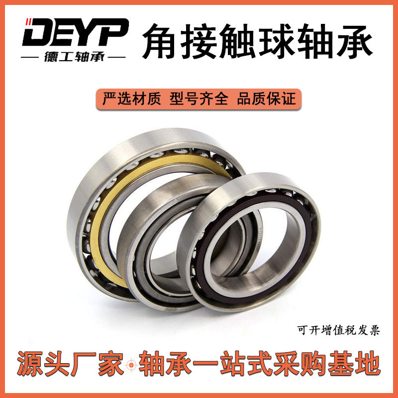 厂家销售角接触轴承7006 7007 7008 7009 7010 7011AC/M机床轴承