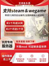 Wegame/Steam饥荒联机版服务器云服出租/高性能不限M送洞穴