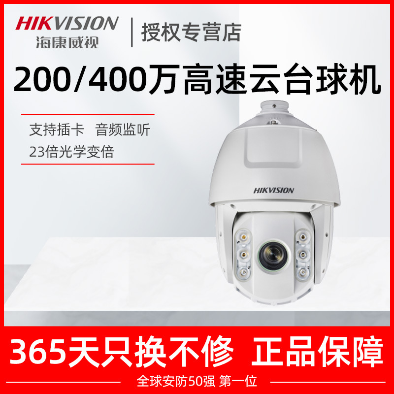 海康威视网络监控摄影头200万全景高速摄像球机DS-2DC6423IW-AE