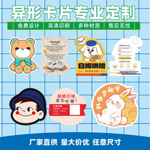 PVC异形卡片定制服装吊牌感谢卡对折积分卡刮刮乐明信片定做logo