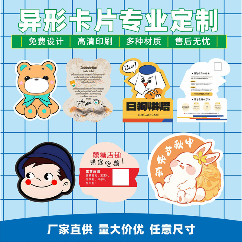 PVC异形卡片定制服装吊牌感谢卡对折积分卡刮刮乐明信片定做logo