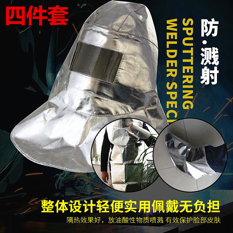 铝箔隔热披肩帽铝厂铁厂电焊防护面具耐高温防飞溅头罩