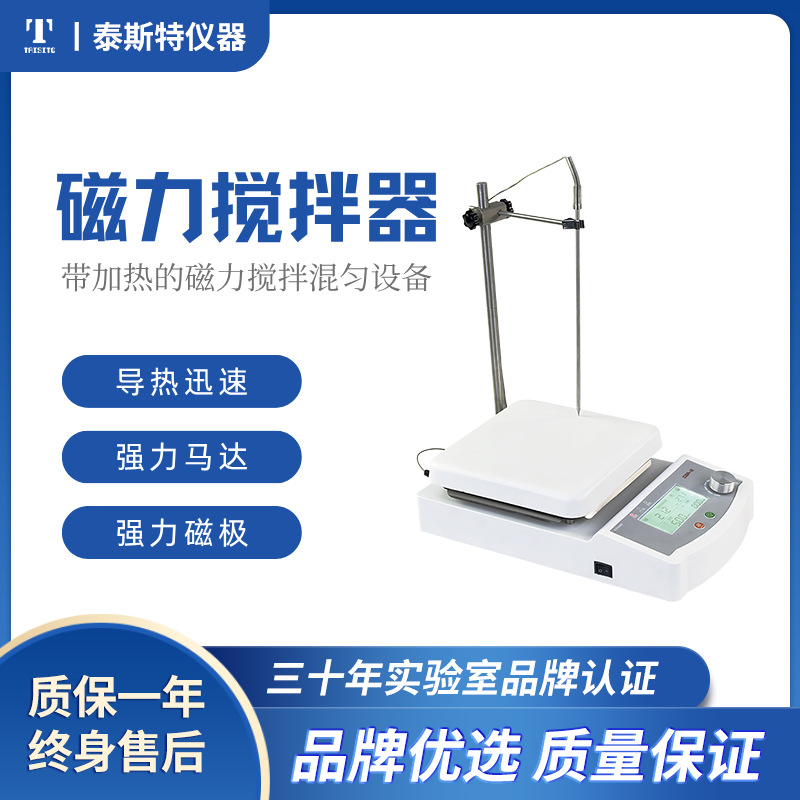 天津泰斯特加热恒温磁力搅拌器 TMHL-200CL实验智能