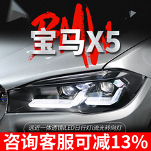 适用于14-18款宝马X5大灯总成F15改装LED日行灯转向灯F16透镜X6