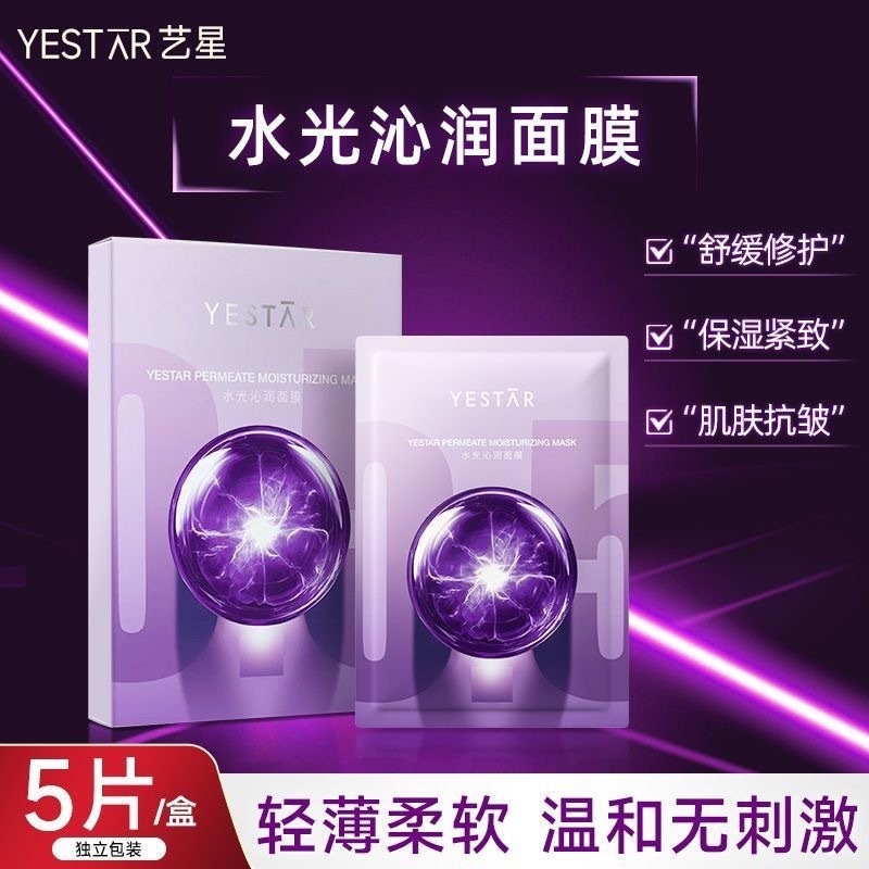 Yestar/艺星面膜水光沁润功效型抗皱保湿玻尿酸抚平皱纹紧致正品|undefined