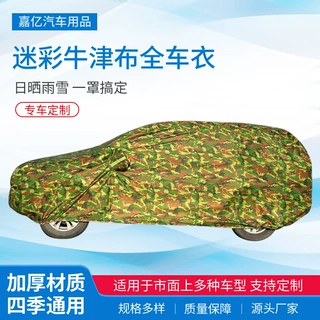 厂家批发户外全包防晒罩牛津布迷彩车罩防雨罩通用加厚汽车全车衣
