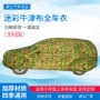 全包加厚迷彩户外车衣