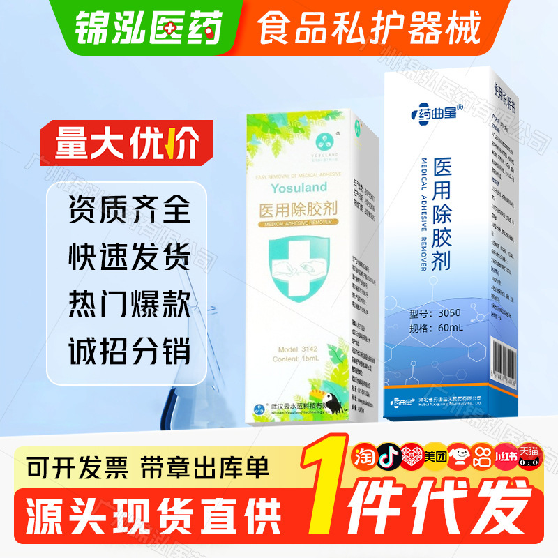 Medicinal Blue Glue Remover for Skin, Adhesive Remover Spray, New Date, One Piece Dropshipping Medicinal Blue Glue Remover for Skin, Adhesive Remover Spray, New Date, One Piece Dropshipping