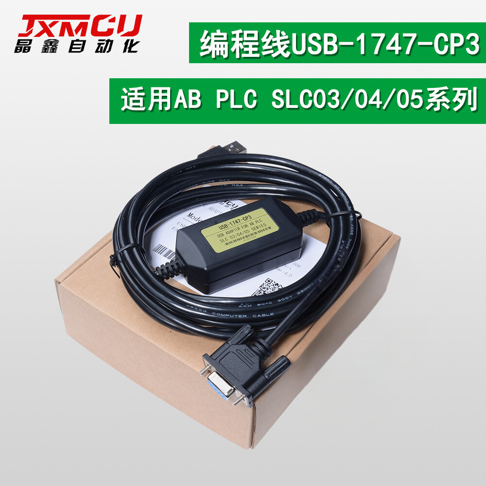 USB-1747-CP3 兼容AB SLC5/03/04/05系列PLC编程线USB-1756-CP3