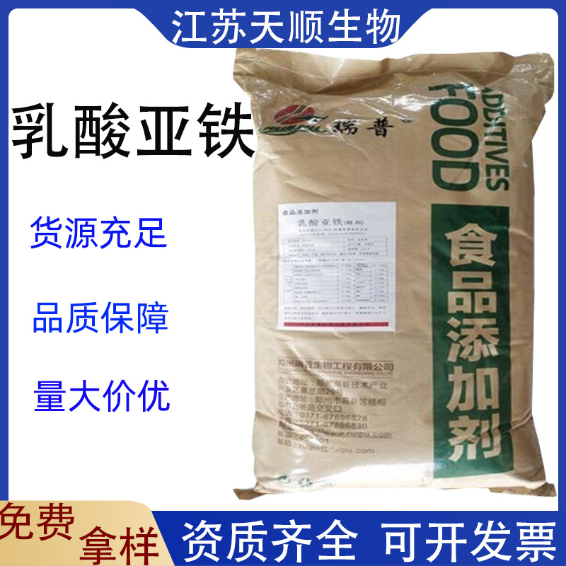 乳酸亚铁 现货批发固体饮料 食品级营养强化增补剂 乳酸亚铁