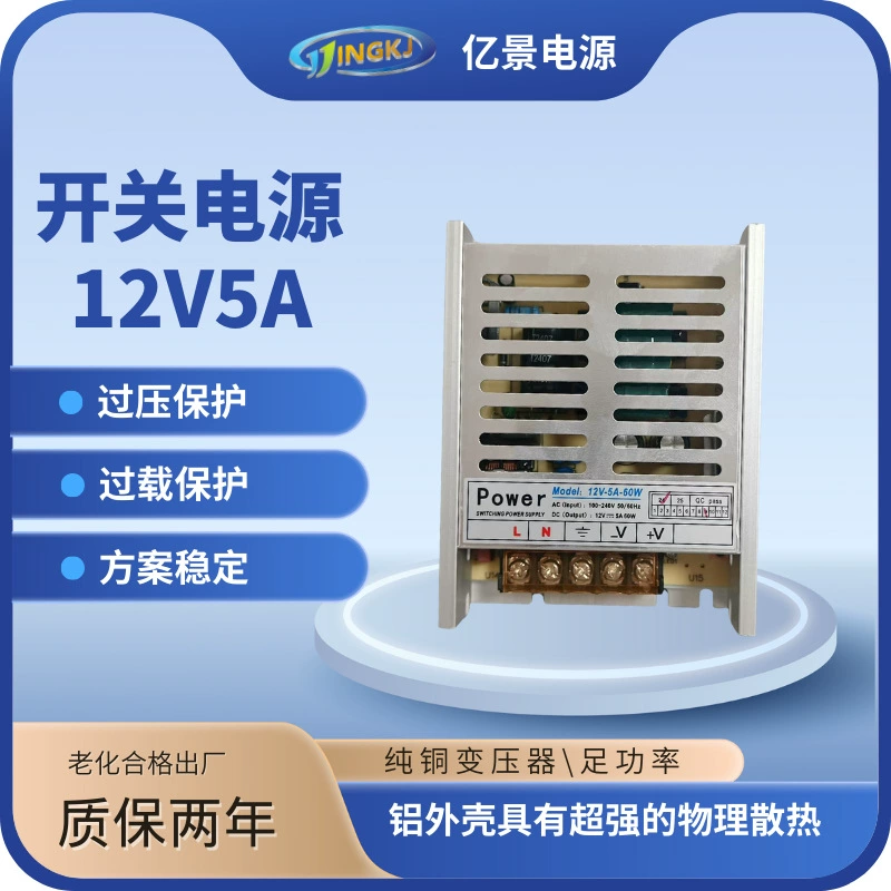 12V5A импульсный источник питания Идентификация номерного знака Блок питания с управлением дверью Блок питания ЖК-экран питания