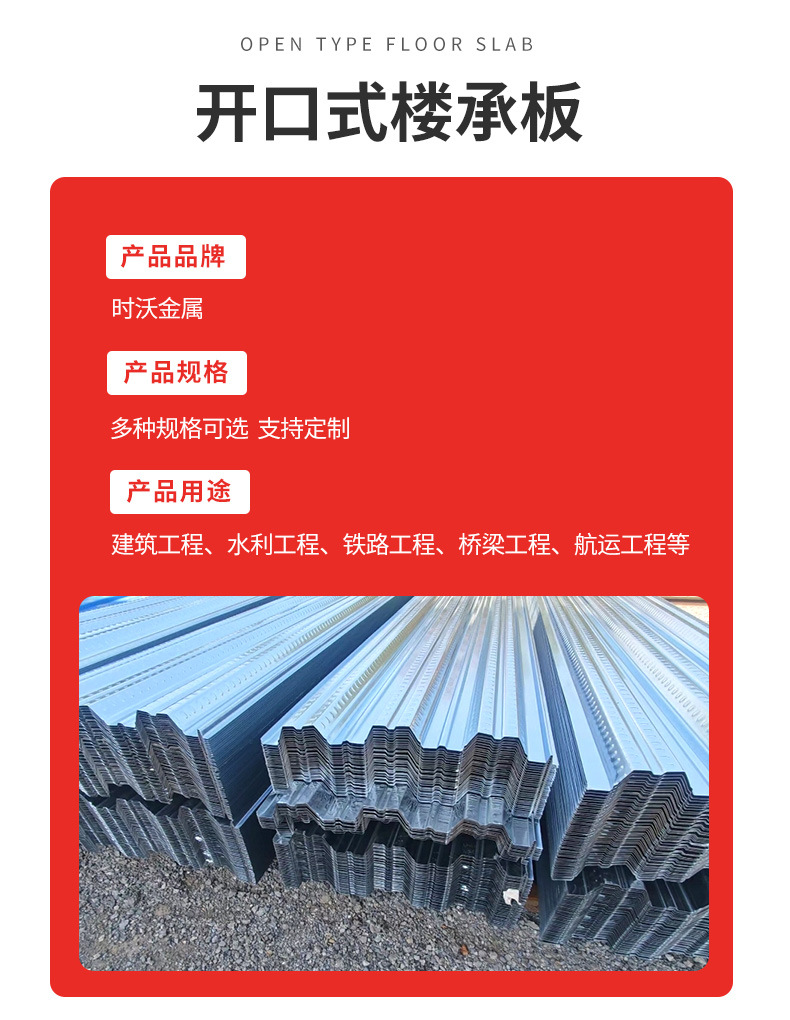 开口式楼承板详情页_04.jpg