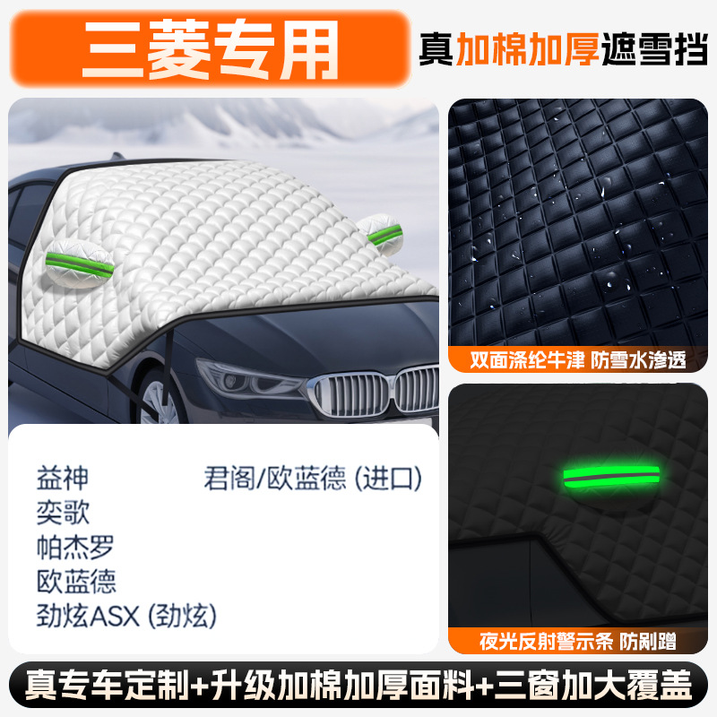 Car snow shield: Qìchē Windshield Snow - extra-thick-quilt-mitsubishi-all-series-upgraded-full-coverage