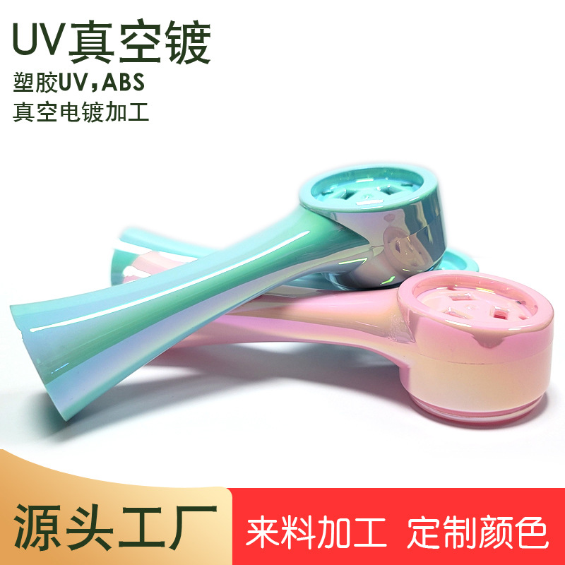 塑料件外壳uv真空电镀加工 abs塑胶件表面渐变镀膜工艺厂家风扇