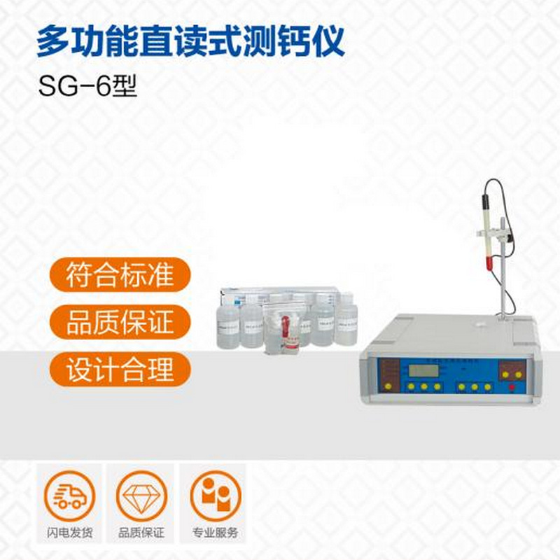 厂家供应多功能直读式测钙仪 测量石灰剂量和水泥剂量精密测试机