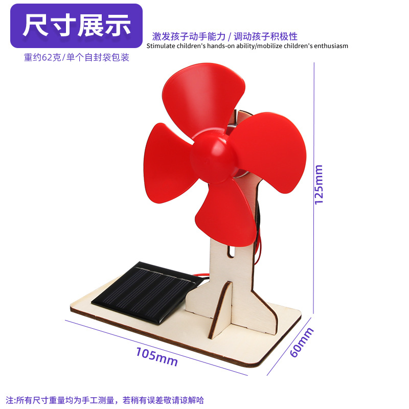 experimento científico ventilador solar para niños equipos manuales paquete de materiales tecnología pequeña producción pequeña invención ciencia y educación frontera