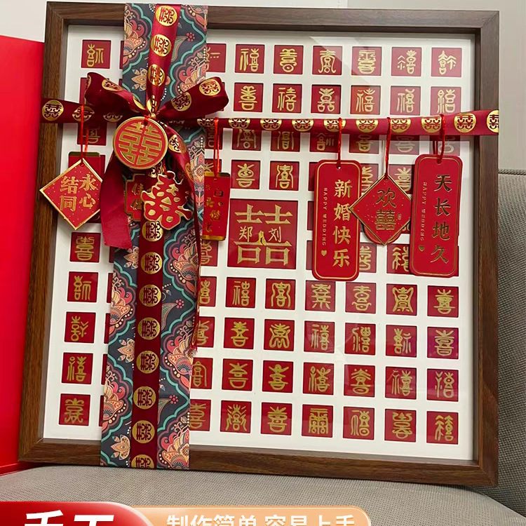 百喜图临摹手写diy喜字相框送新人闺蜜订婚结婚礼品新婚创意礼物|undefined