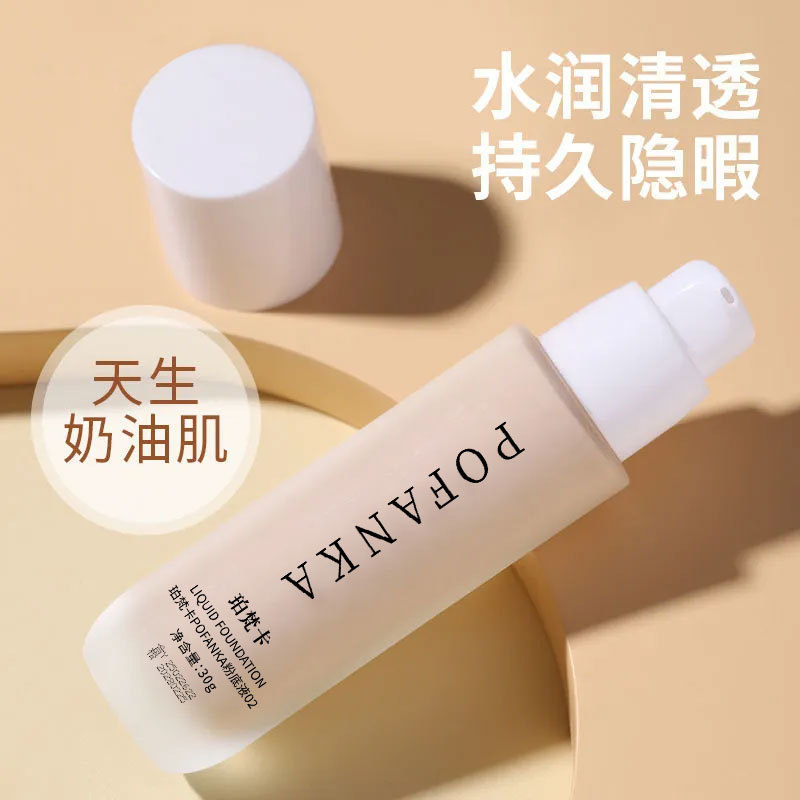 珀梵卡POFANKA粉底液服帖不卡粉保湿滋润补水不黏腻防汗水伴手礼