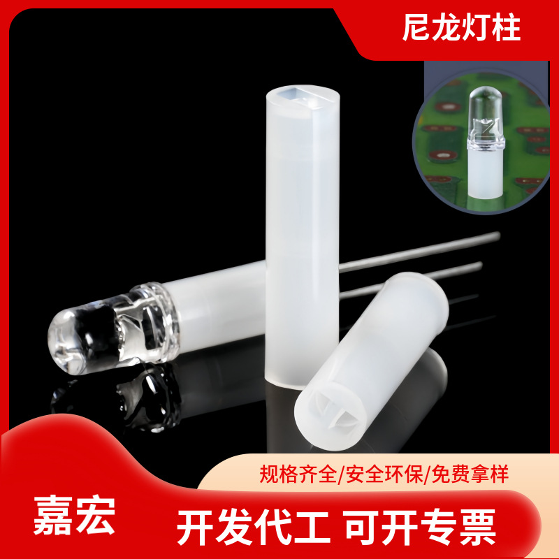 LED灯座尼龙双孔灯柱 塑料隔离柱灯脚 二极管间隔柱灯座