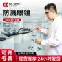 防尘飞溅骑行防雾护目镜