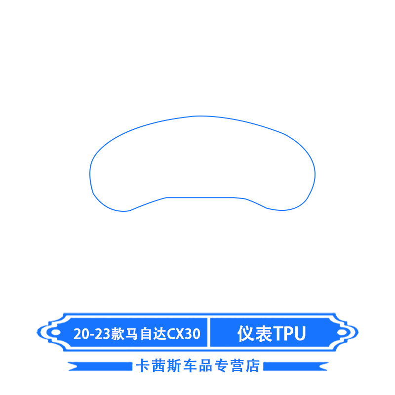 Car interior film: Atez Interior Navigation - 20-24-mazda-cx30-instrument-tpu