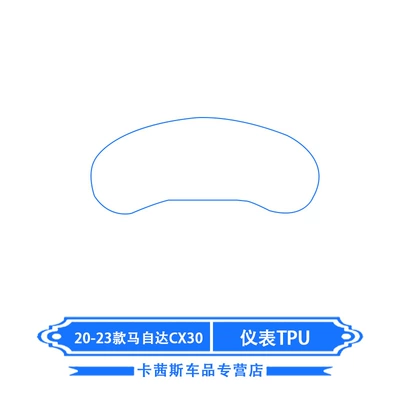for Mazda 3 Axela/Cx-5/30: Car interior film - 20-24-mazda-cx30-instrument-tpu