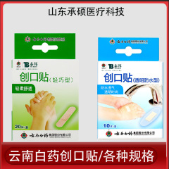 雲南白耀防水バンドエイド弾性バンドエイド在庫卸売耐摩耗性家庭用創傷パッチ軽量で通気性