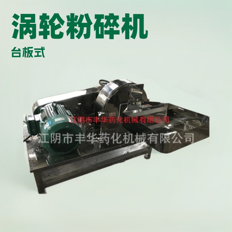 天麻 人参 西洋参粉碎机 用于中药材行业