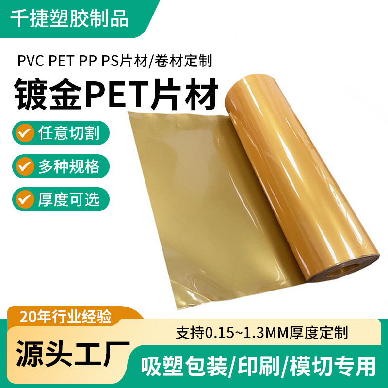 PET金色吸塑卷材定制食品吸塑月饼托盒包装蛋黄酥内托镀金pet片材