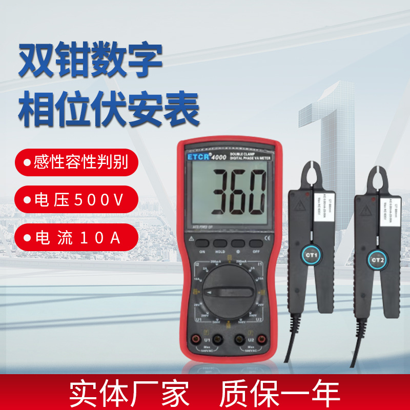 相序交流电压电流变压器组别功率测试etcr4000双钳数字相位伏安表