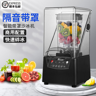 Wholesale Smoothie Machine, Commercial Soundproof Cooking Machine, Silent Blender, Milk Tea Shop with Hood, Smoothie Ice Crusher, Juice Extractor