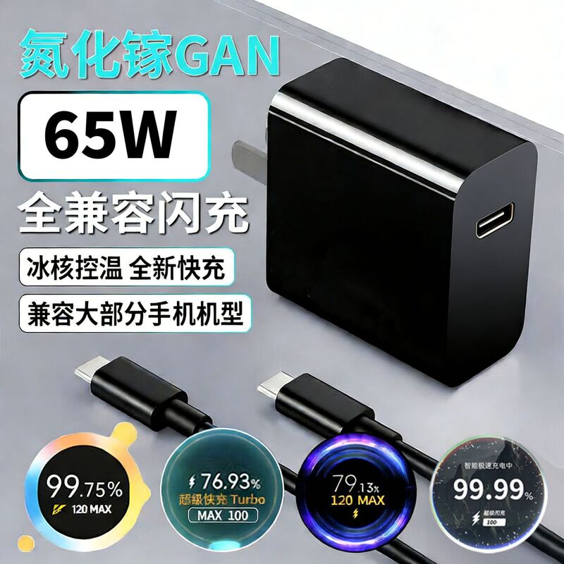 65W Fully Compatible Super Fast Charging Adapter Suitable for Xiaomi, Vivo, Huawei, Oppo, Samsung, and Apple Laptop Chargers