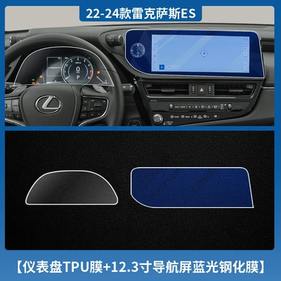 Suitable for 25 Lexus: Car interior film - 22-24-lexus-es-instrument-tpu-film-123inch-navigation-blue-light-tempered-film