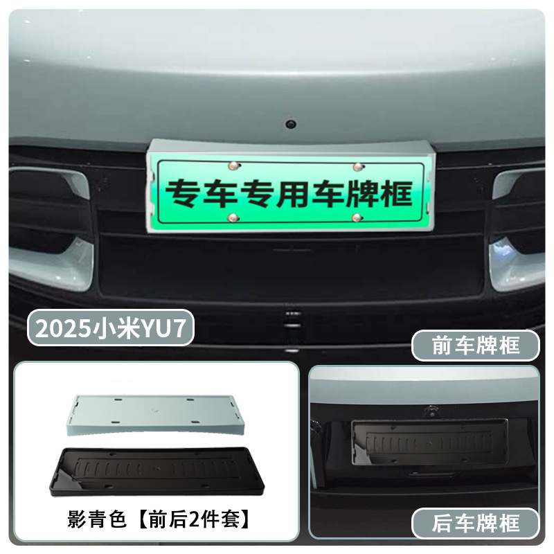适用于2025款小米YU7车牌框新能源全包边牌照框绿牌新规牌照|undefined