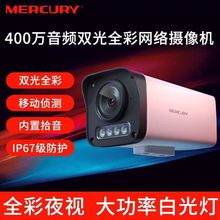 摄像头300光源400高清全彩拾音poe供电摄像机监控工厂直销速卖通