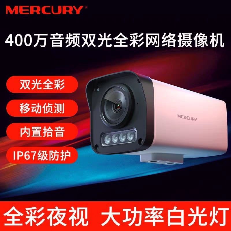 摄像头300光源400高清全彩拾音poe供电摄像机监控工厂直销速卖通