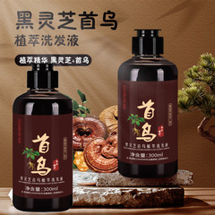 萃诗梵何省乌洗发水黑灵芝首乌植萃洗发液头发护理蓬松控油洗发露