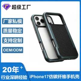 批发定制仿碳纤维金属边框防摔防震手机壳适用iPhone17手机保护套