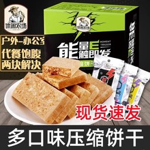 休闲农场压缩饼干花生巧克力饼干早餐干粮代餐饱腹休闲零食整箱