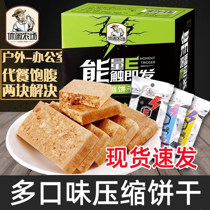 休闲农场压缩饼干花生巧克力饼干早餐干粮代餐饱腹休闲零食整箱