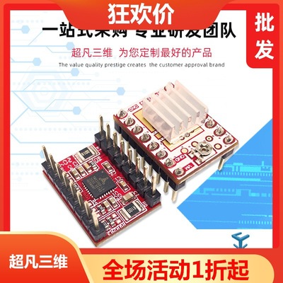 全新原装正品 3d打印陶瓷 TMC2209 57步进驱动器