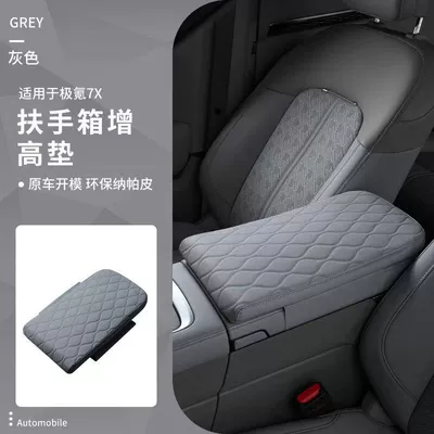 Suitable for Zeekr 7X, specialized armrest box cover, central storage heightening pad, interior modification and decoration car accessories (Armrest box) - jikrypton-7x-gray