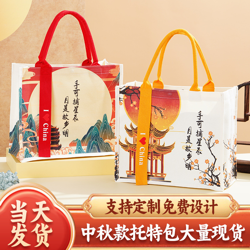 中秋托特包定制logo通勤国风帆布袋定制手提袋活动伴手礼品购物袋