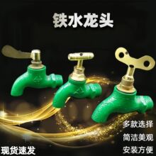 厂家4分6分绿色铁龙头快开慢开带锁带钥匙水龙头铁水嘴老式铁水咀