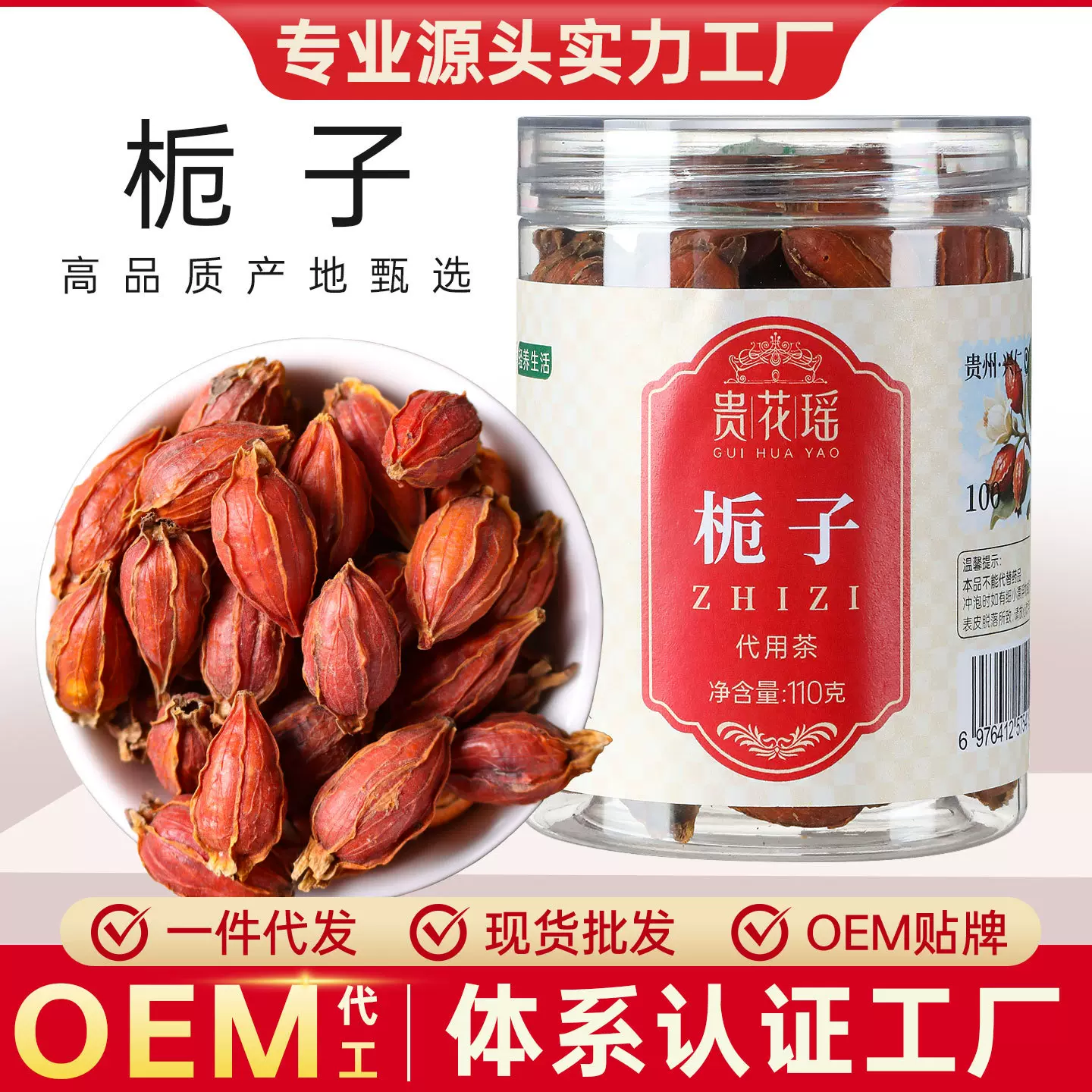 黄栀子红栀子泡茶专用罐装花果茶花草茶养生养生茶代用茶批发代发