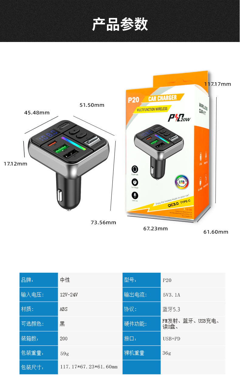 P20 car charger blue mp3 play FM FM noise reduction call type-c fast charging atmosphere light car cigarette