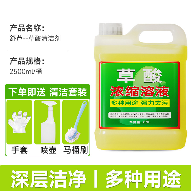 Limpiador de ácido oxálico 2500ml [set de limpieza gratis]