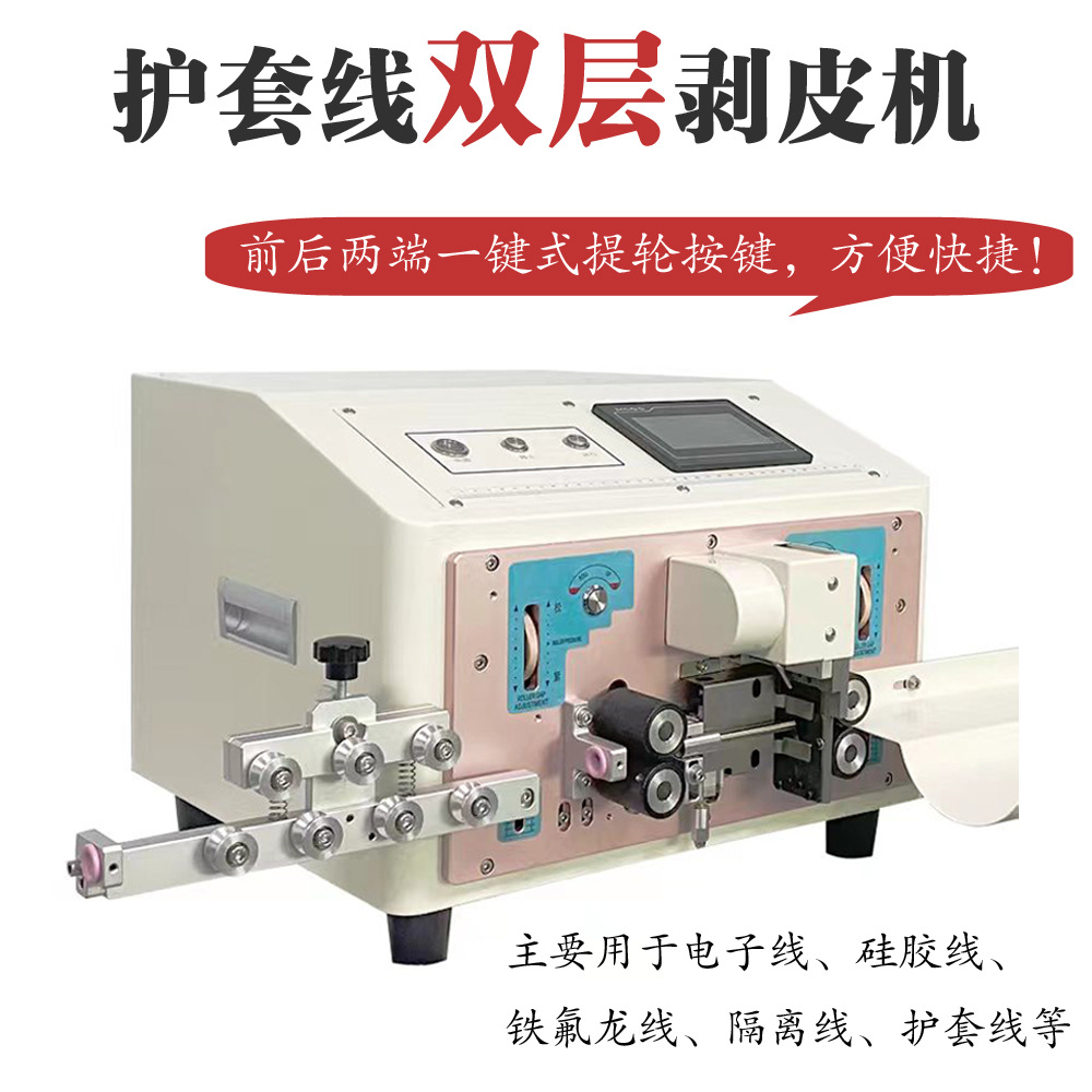 全自动精密内外皮剥一体机皮带轮送线电脑剥线机圆护套剥皮机包邮