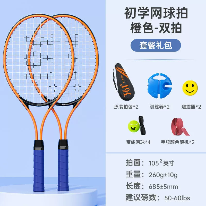 361, автоматическая ракетка для тренировки для учащихся начальных классов, для учащихся